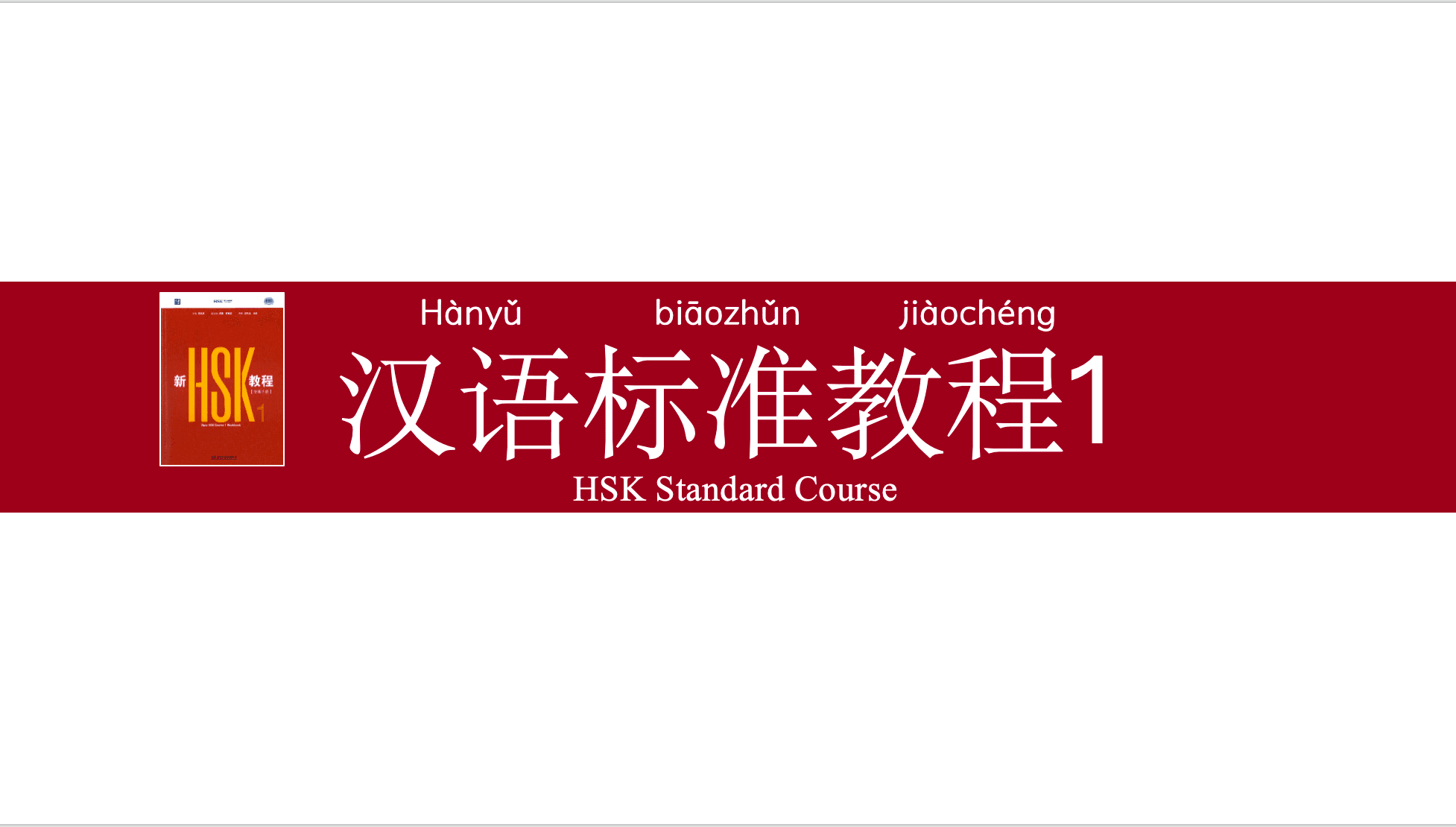 新HSK1练习课件（HSK 3.0）课件展示图
