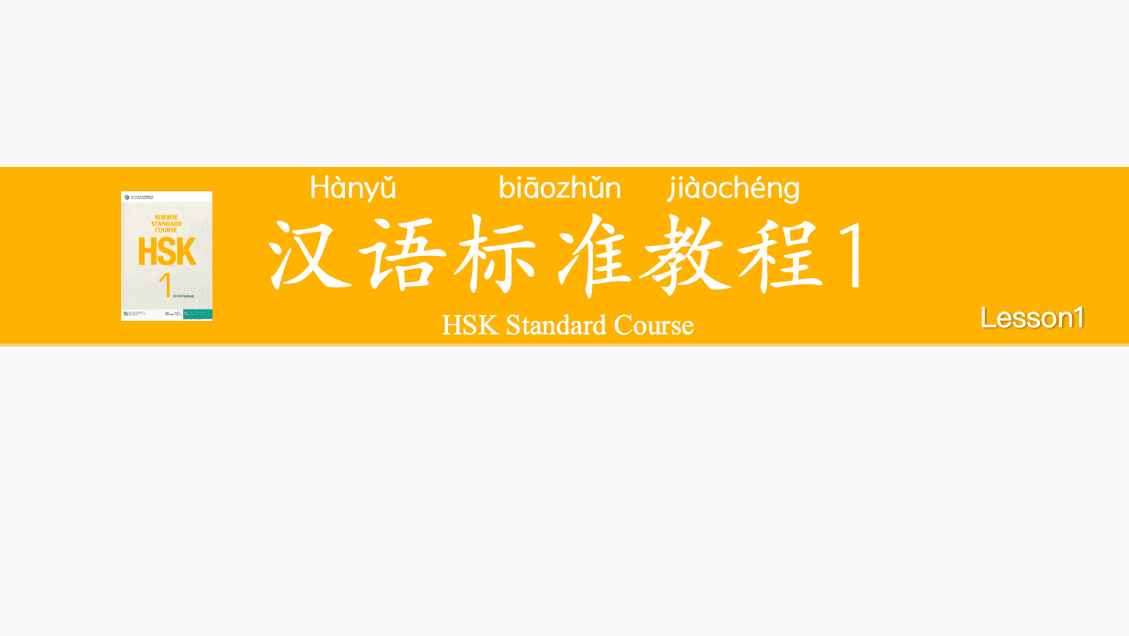 HSK练习册（HSK 2.0，1–6级）课件展示图