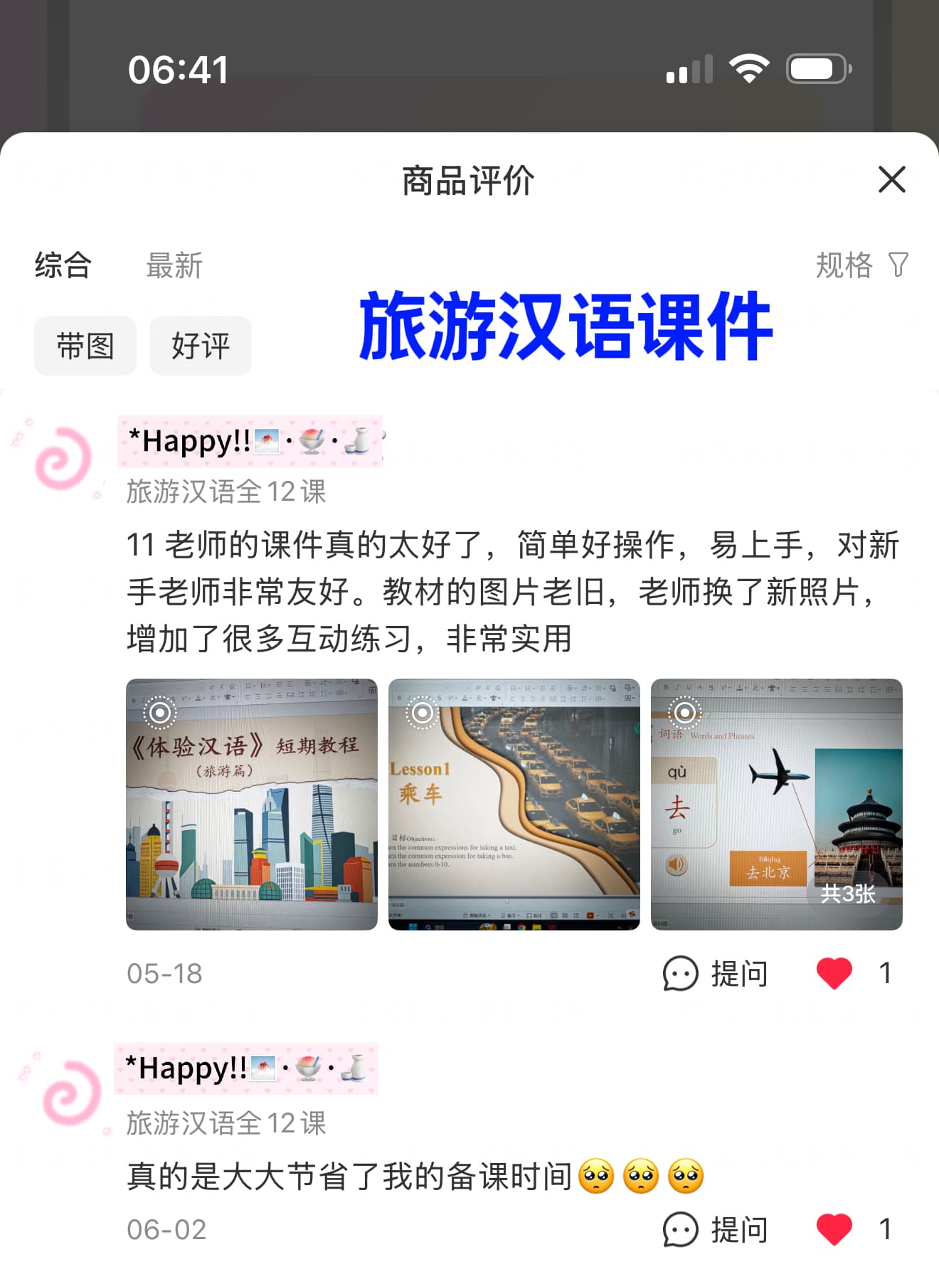 课件购买老师使用反馈截图1