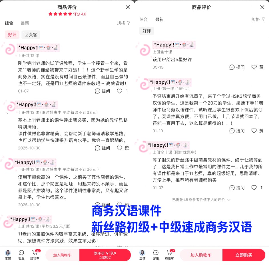 课件购买老师使用反馈截图6