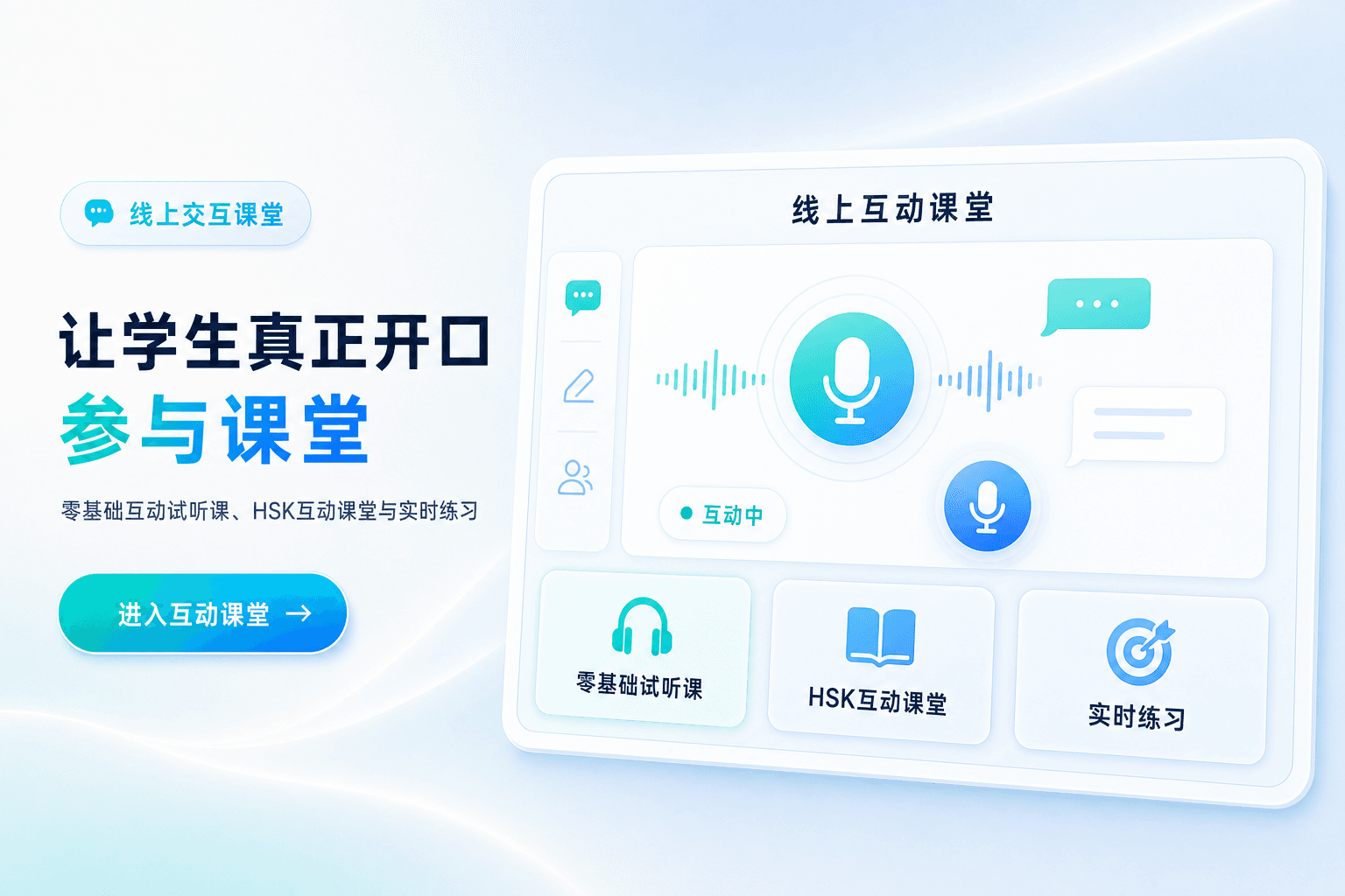 线上交互课堂功能展示