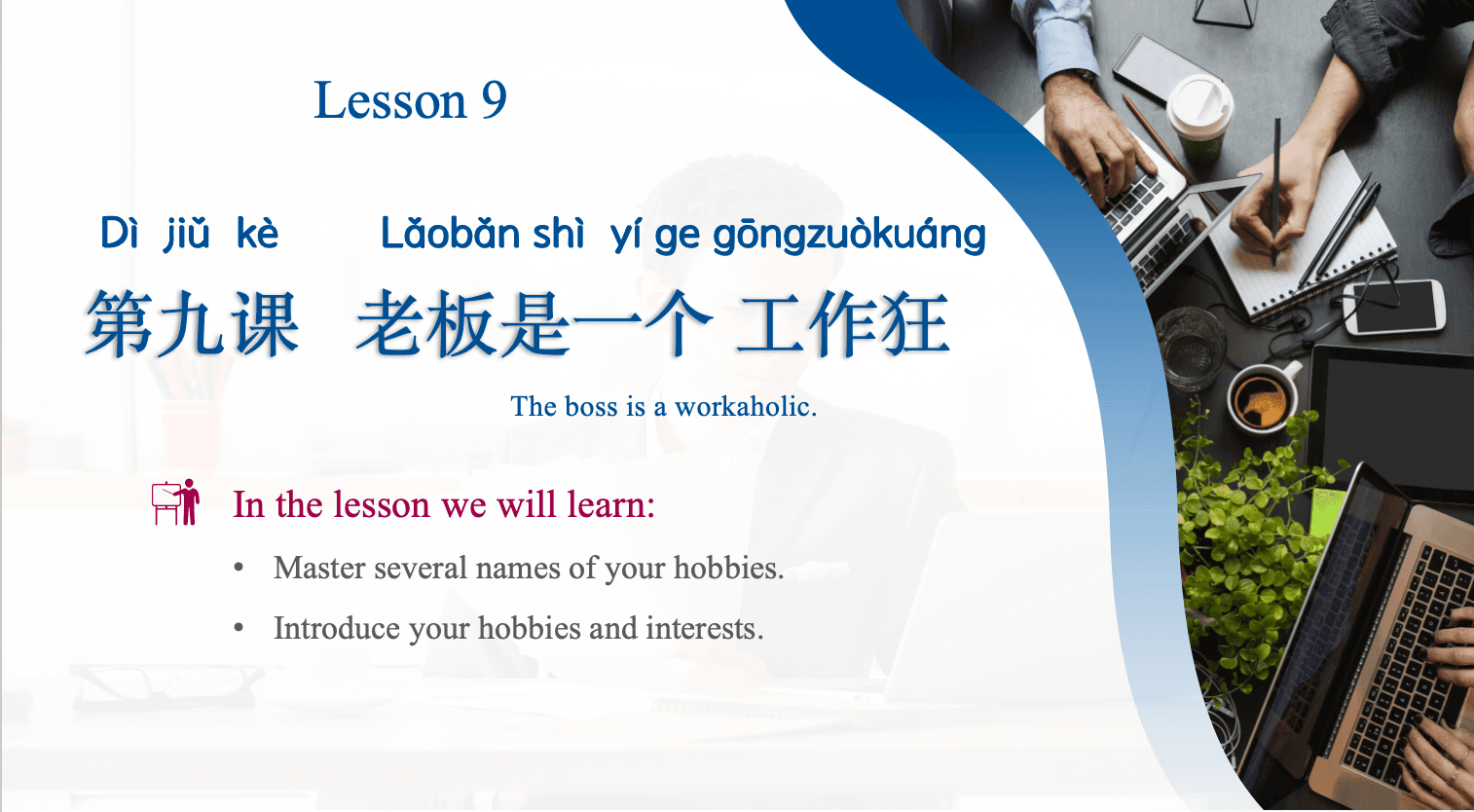商务汉语系列