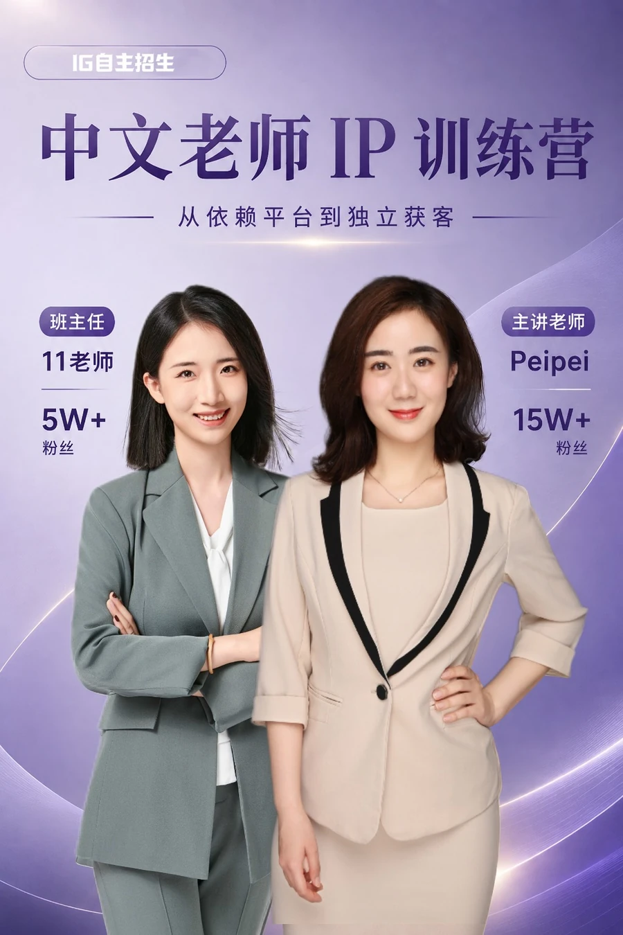 招生能力成长宣传图