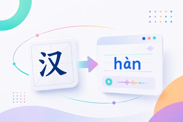 汉字转拼音