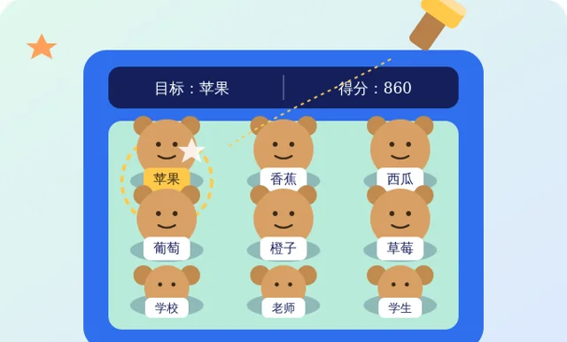 词汇打地鼠