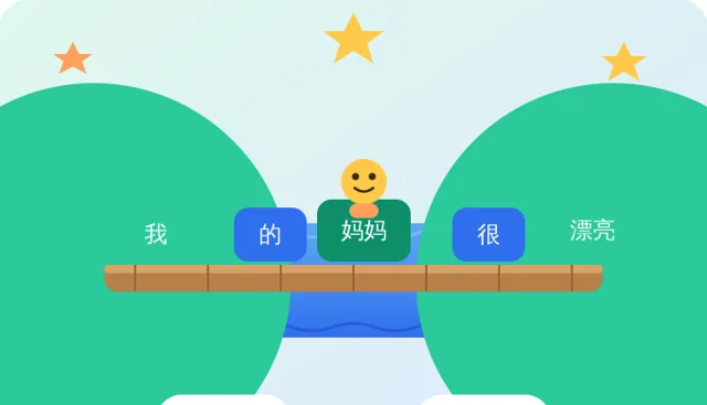 过独木桥